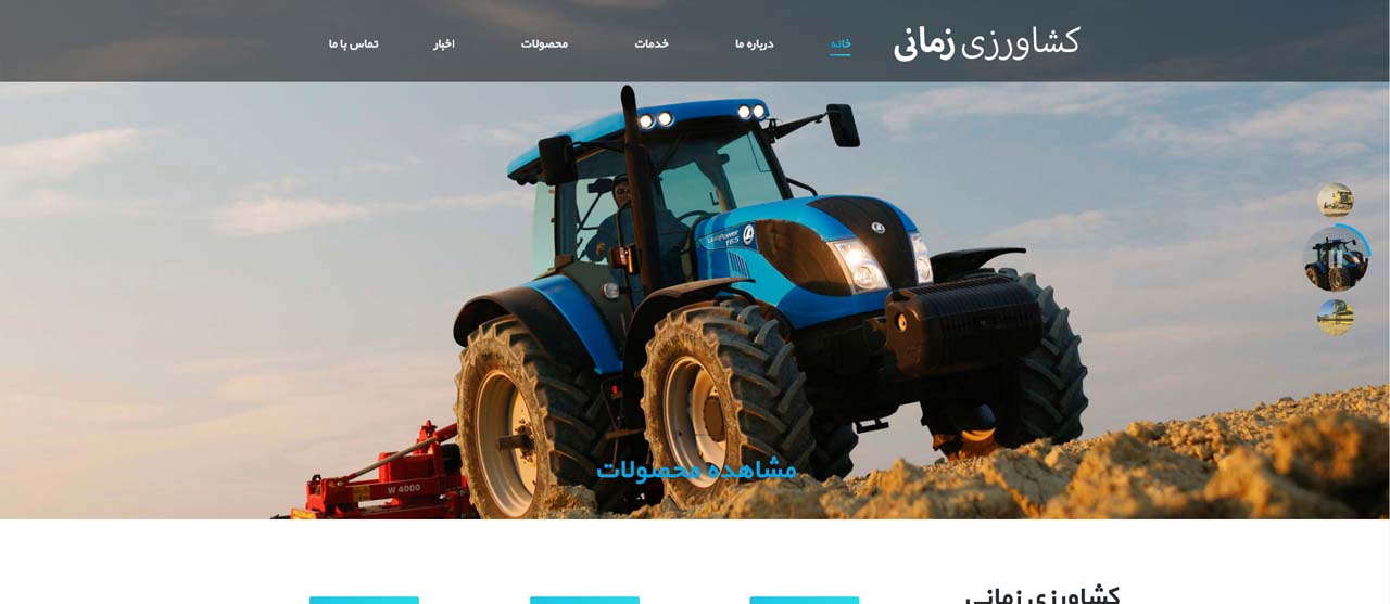 طراحی وب سایت کشاورزی زمانی